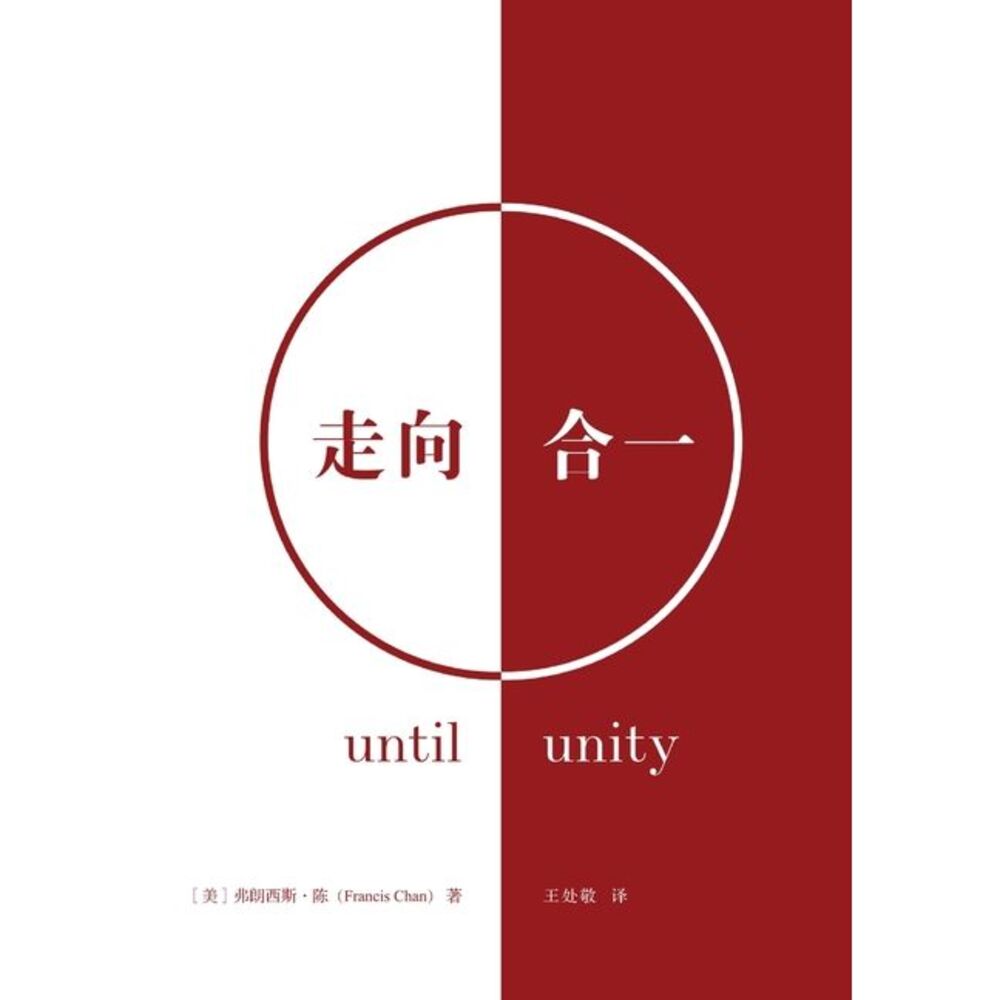 走向合一（简体中文版